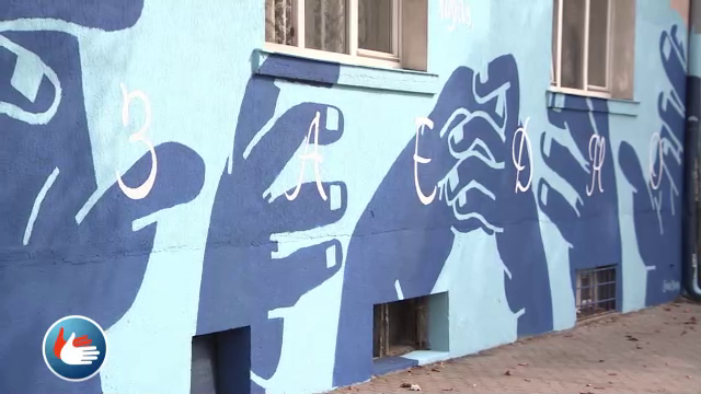 Интересен стенопис в центъра на София напомня за правата на глухите хора
