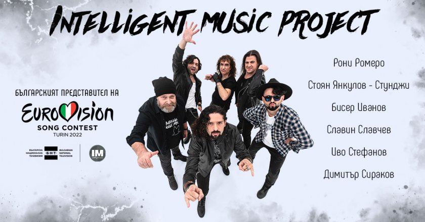 Intelligent Music Project ще представи България на Евровизия 2022 по БНТ