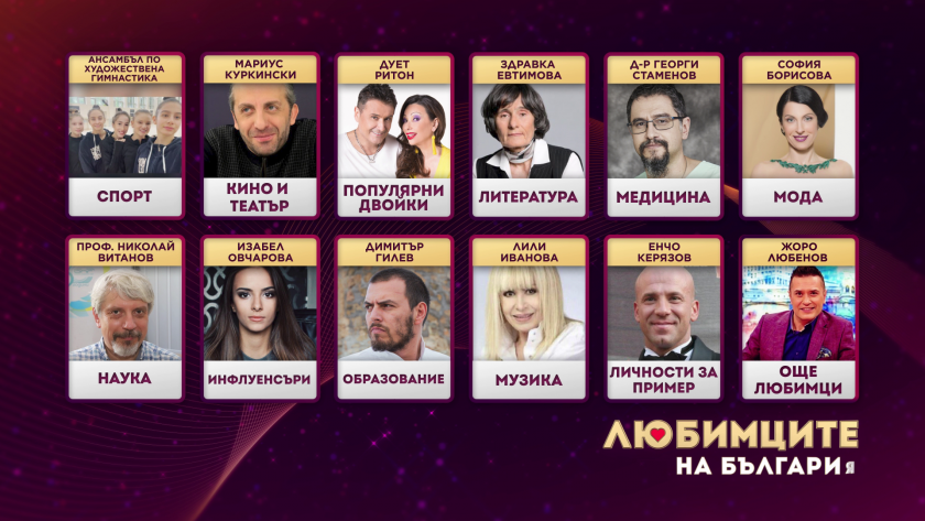 Гласувай за големия победител в „Любимците на България“
