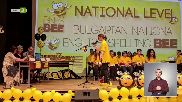 Започват училищните състезания по правопис на английски език „Spelling Bee“