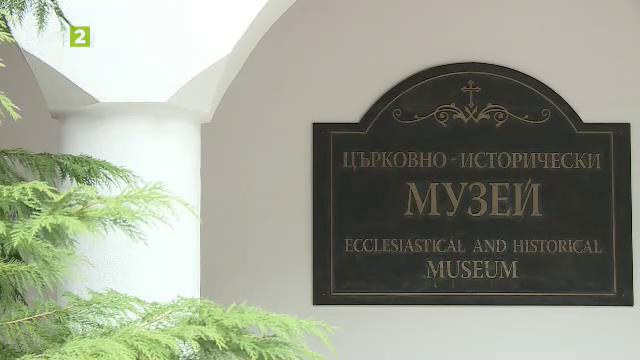 Църковно-историческият музей в Рилския манастир