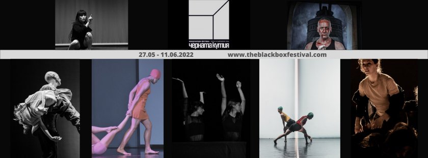 Започва Международният фестивал за театър и съвременен танц „Черната кутия“