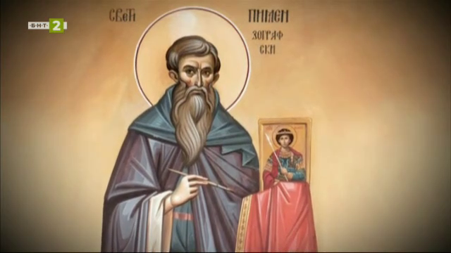 Възраждането на Третата българска държава: Свети Пимен Зографски