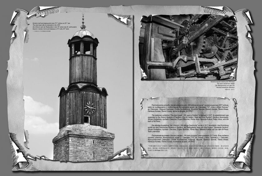 Часовниковата кула и Паметникът на свободата в Севлиево
