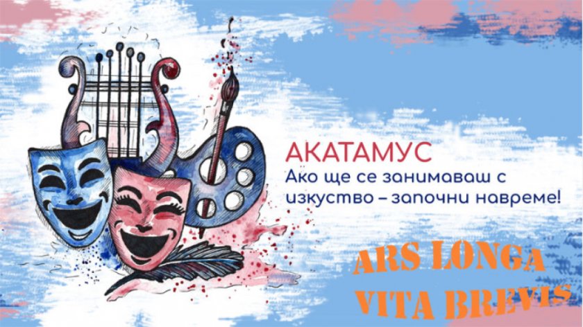 Училище за театрални и музикални изкуства в София отваря врати през есента