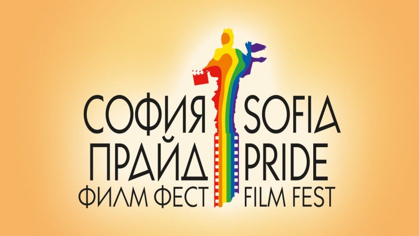 Десетото юбилейно издание на Sofia Pride Film Fest