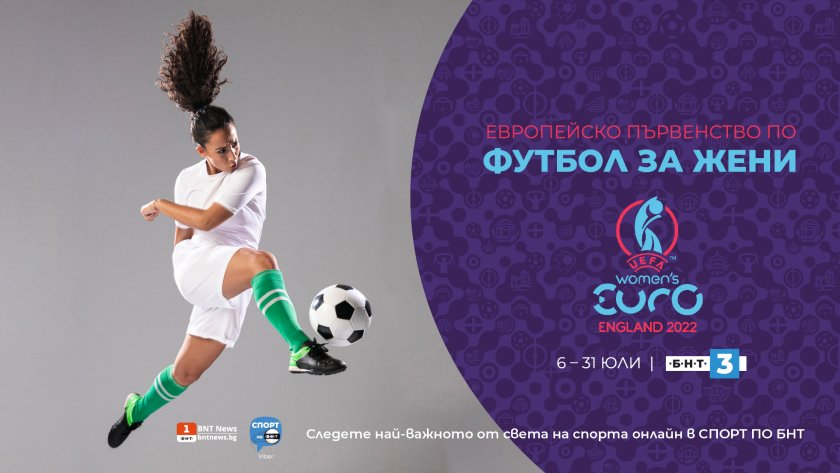 Европейското първенство по футбол за жени само по БНТ 3