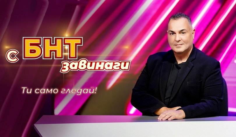 Драго Драганов с ново предаване в ефира на БНТ