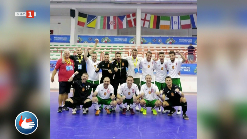 Успехи за България на Европейското първенство по футзал за глухи в Италия