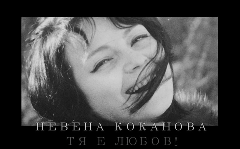 „БНТ Представя“ филм за обичаната Невена Коканова
