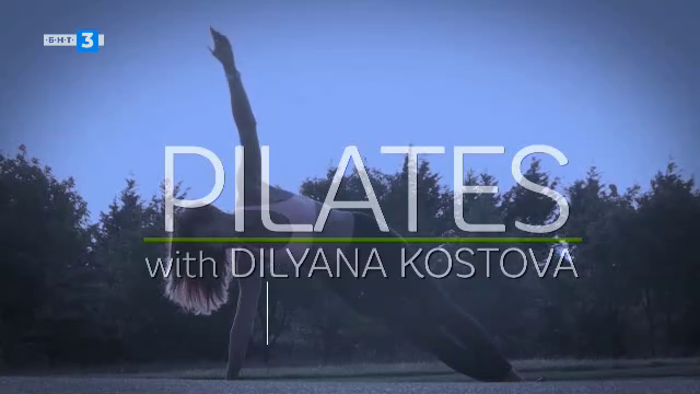 Пилатес с Диляна Костова - 08.10.2022