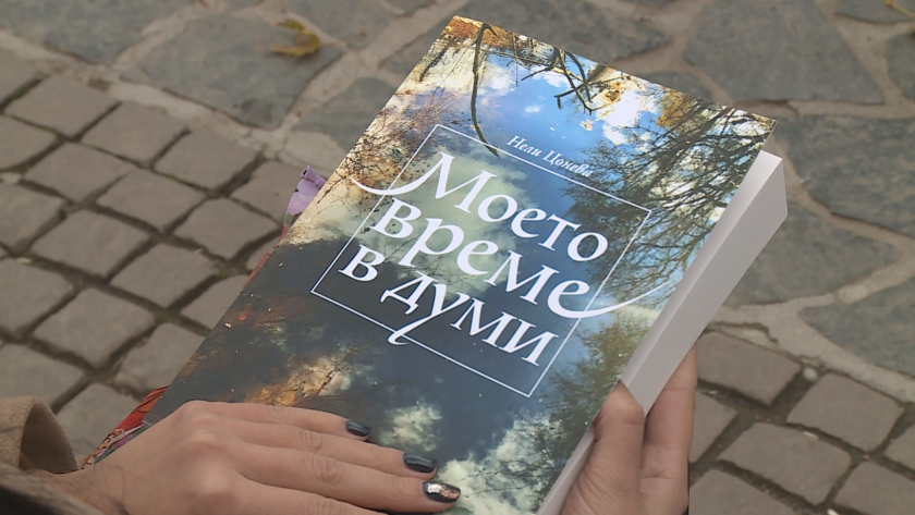 Журналистът Нели Цонева издаде нова книга - „Моето време в думи“