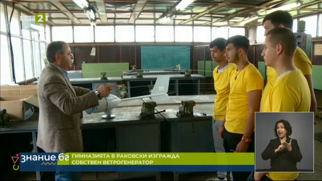 Гимназията в Раковски изгражда собствен ветрогенератор