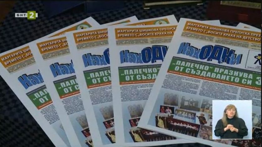 Вестник „НахОДКи“ към ОДК Варна - на 4 години