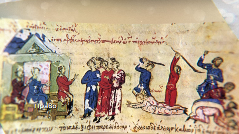 Човекът и правото в средновековното общество