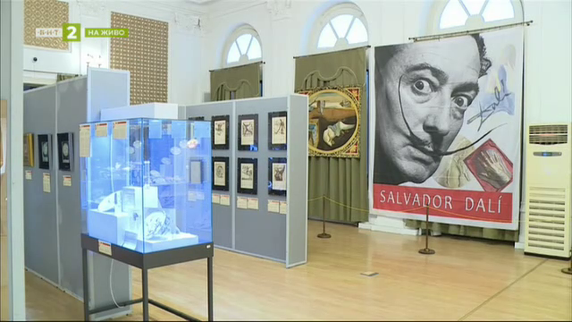 Над 250 дизайнерски оригинали на Салвадор Дали представя в изложба Регионалният исторически музей в Русе