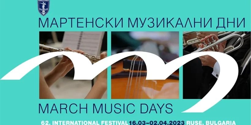 Международен фестивал "Мартенски музикални дни" до 2 април в Русе - 23.03.2023