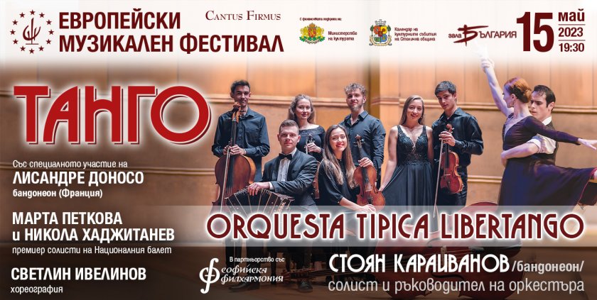 Orquesta Tipica Libertango в "Европейския музикален фестивал"