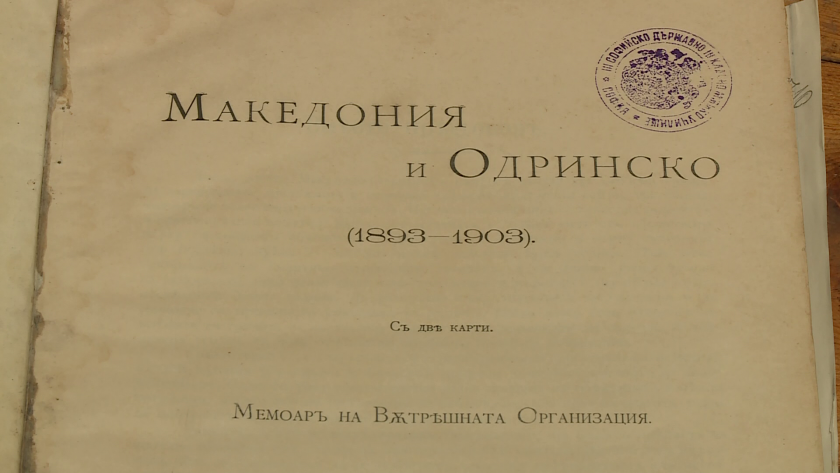 Мемоарът на ВМОРО от 1904 г.