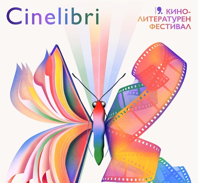 Кино-литературният фестивал "Синелибри" започва на 6 октомври