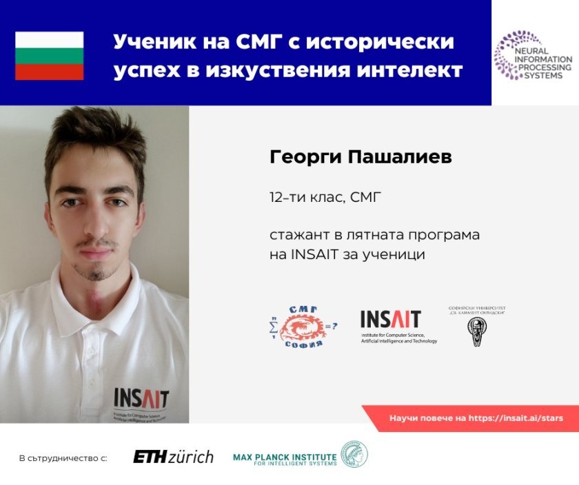 Bulgarian student achieves historic success in artificial intelligence