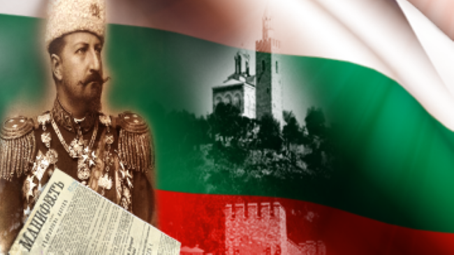 Празнуваме обявяването на независимостта на България