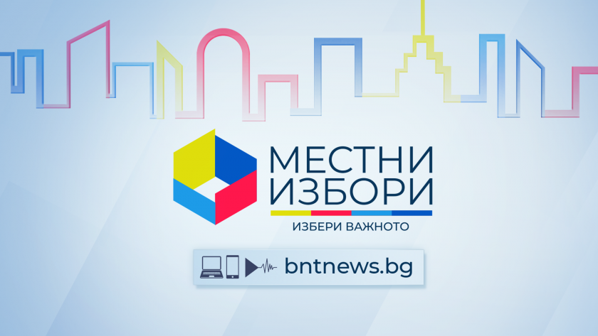 Новини, интервюта, дебати – Българската национална телевизия гарантира обективно и справедливо отразяване на предизборната кампания за Местни избори 2023