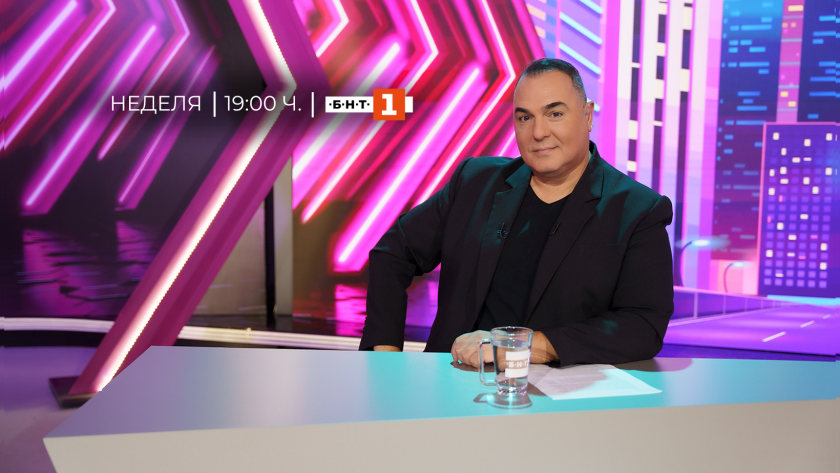 Шоуто „С БНТ завинаги“ с емблематичния водещ Драгомир Драганов продължава с нов сезон от 17 септември