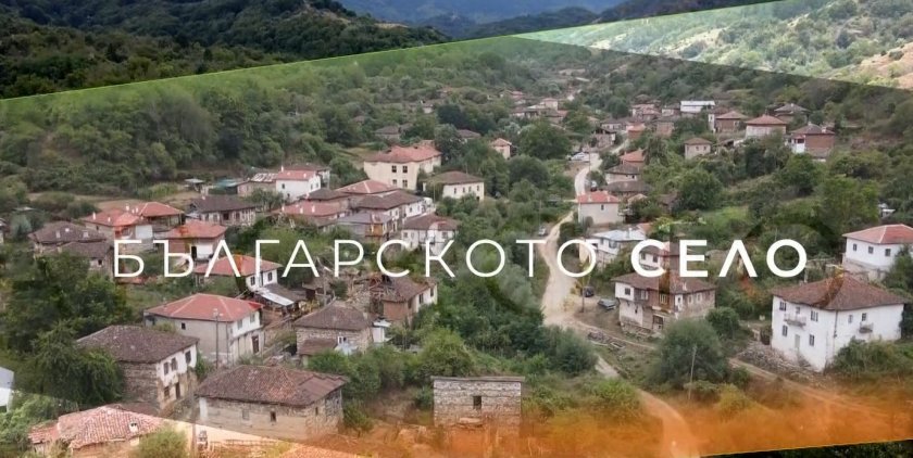 Българското село