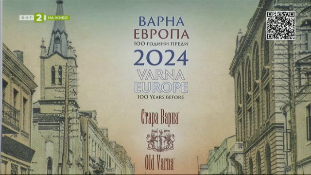Новият календар "Стара Варна" показва европейския облик на града преди век