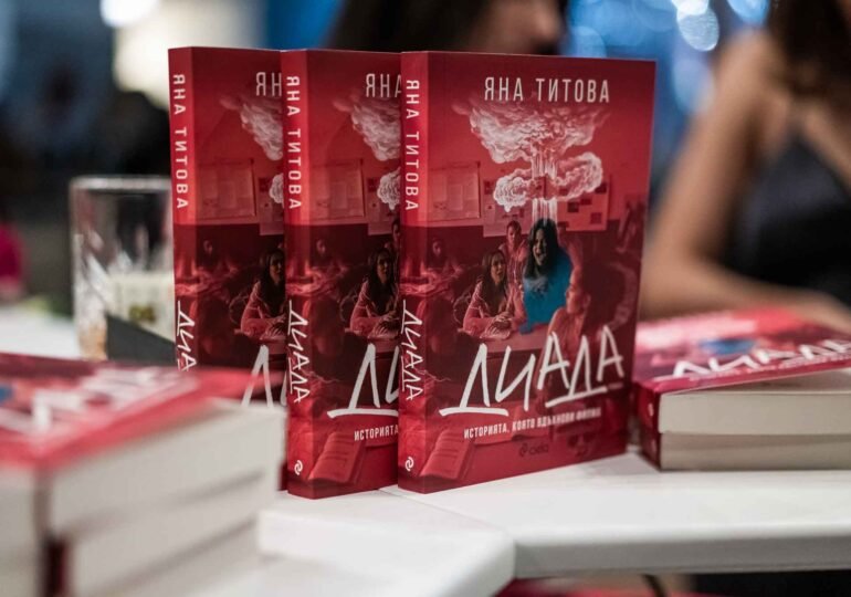 "Диада" - дебютният роман на Яна Титова, който се превърна във филм
