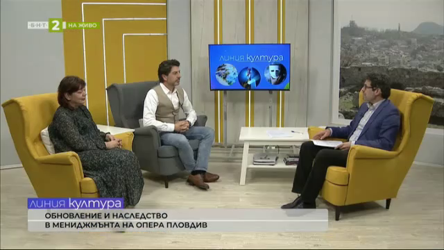 Обновление и наследство в мениджмънта на Опера Пловдив
