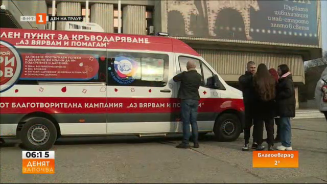 "Даряваш кръв – даряваш живот": 48 души дариха кръв във Варна в акцията по кръводаряване на БНТ