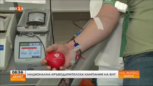 Националната кампания за кръводаряване на БНТ "Даряваш кръв – даряваш живот" започва от Варна