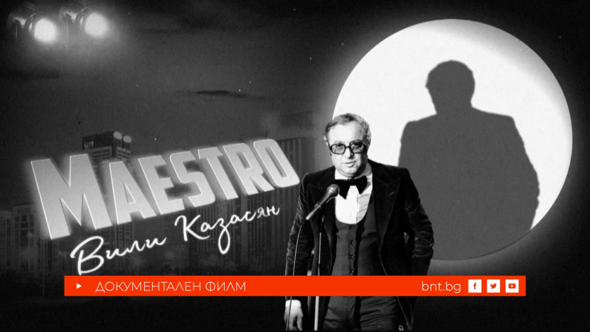 БНТ представя: "Maestro Вили Казасян" - 17.04.2024