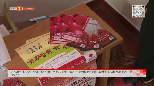 Акцията от кампанията на БНТ "Даряваш кръв - даряваш живот" в Русе