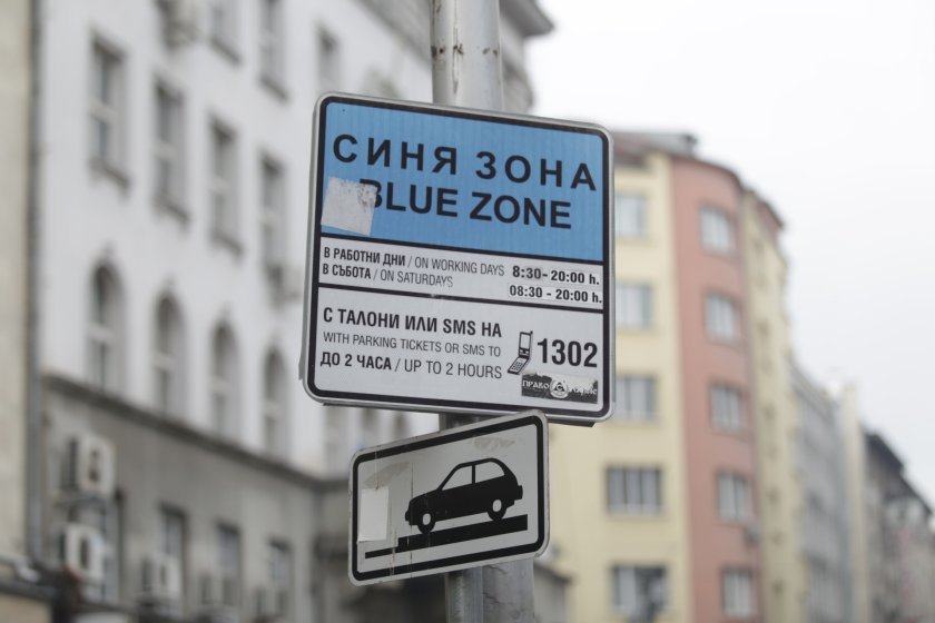 Недоволство срещу разширяването на "Синята зона" в Благоевград