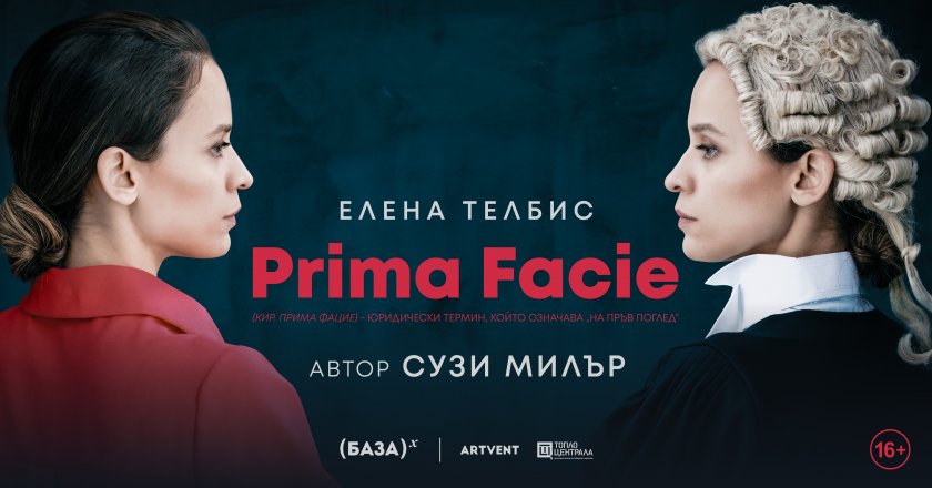 Елена Телбис в пиесата "Prima Facie"