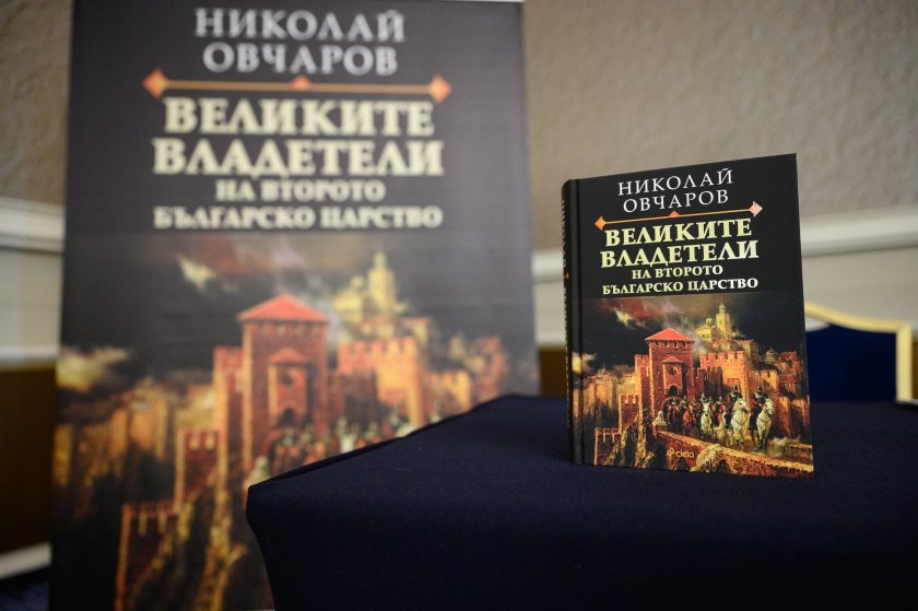 “Великите владетели на Второто българско царство” - новата книга на проф. Николай Овчаров