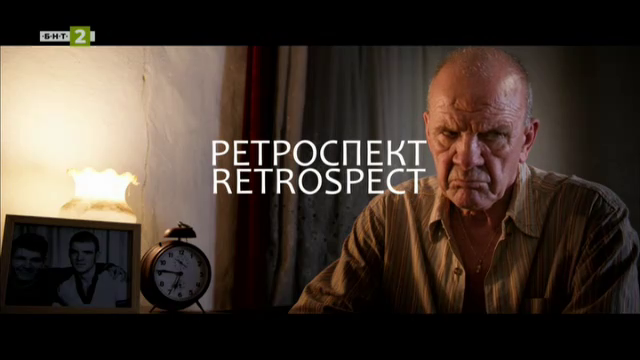 "Ретроспект" – новият филм на шотландския режисьор Стивън Люис Симпсън