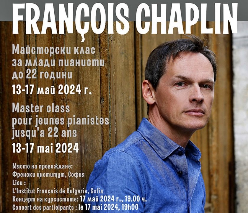 Проф. Франсоа Шаплан с майсторски клас и рецитал - 14.05.2024