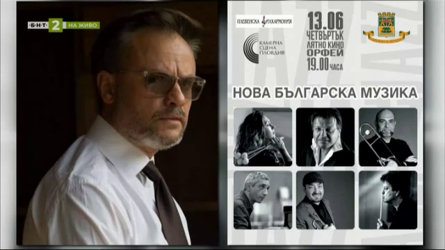 Петър Салчев за концерта на Константин Костов, Христо Йоцов и Плевенската филхармония