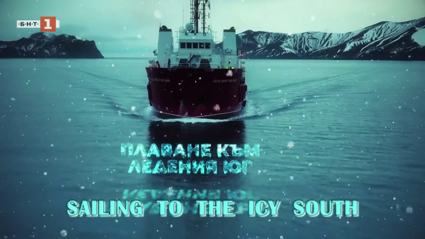 Sailing to the Icy South