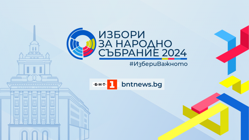 „Избери важното“ – БНТ гарантира обективност и равнопоставеност по време на предизборната кампания за вота на 27 октомври