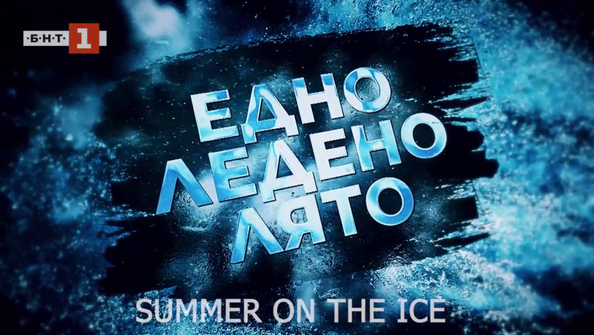 Summer on the Icy (Едно ледено лято)