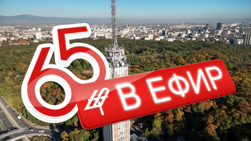 БНТ 65 години: 65 в ефир