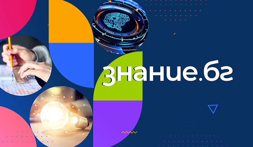 „Знание.БГ“ изпраща 2024 г. с много успехи - 31.12.2024