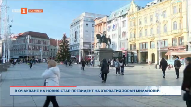 В очакване на новия-стар президент на Хърватия Зоран Миланович