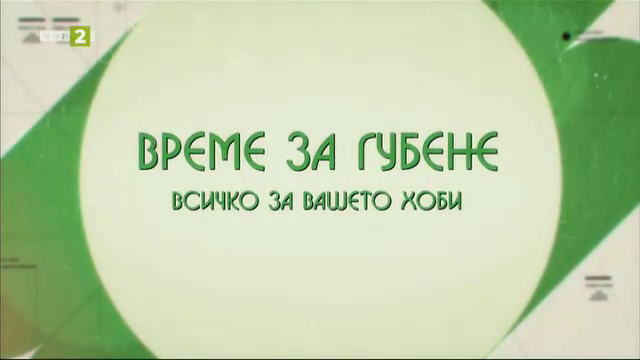 На лов със сребърен призрак - 21.12.2024