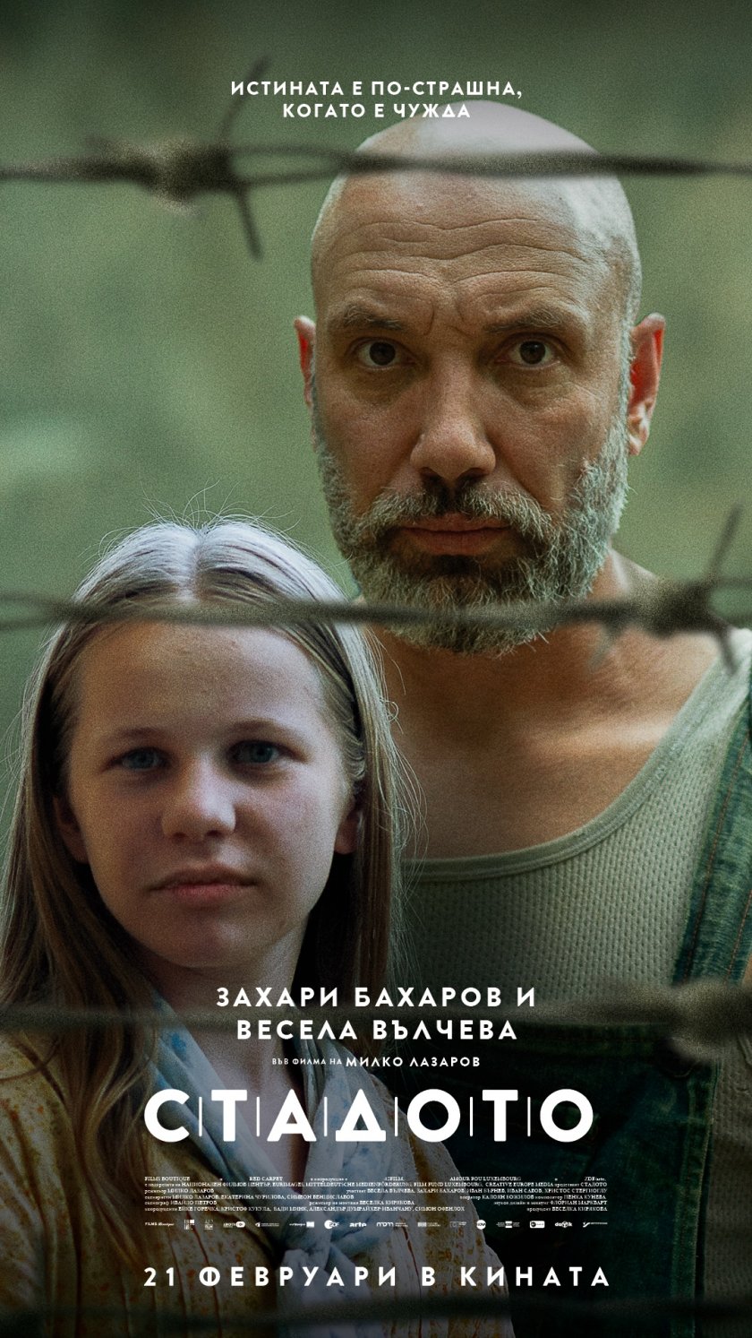 „Стадото“ – последният български филм сниман на лента и първият български филм с Dolby Atmos озвучаване